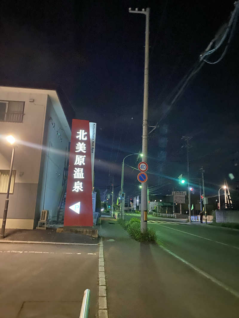匿名サウナーさんの北美原温泉のサ活写真
