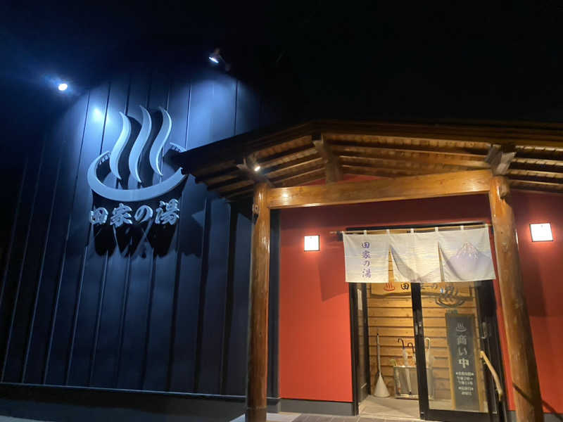 匿名サウナーさんの田家の湯のサ活写真