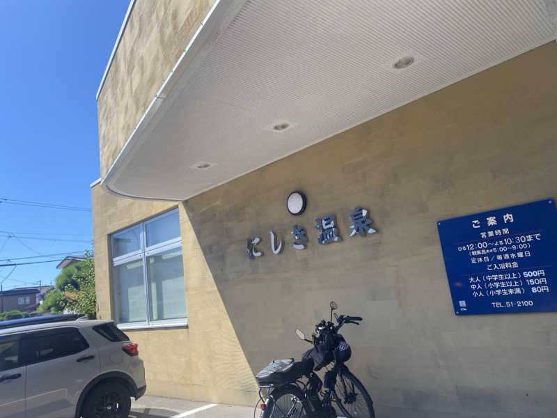 匿名サウナーさんのにしき温泉のサ活写真