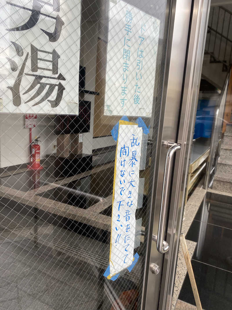 匿名サウナーさんの沖舘温泉のサ活写真