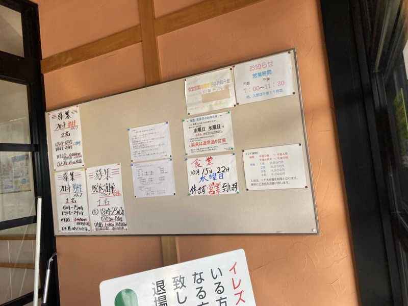 匿名サウナーさんの山の手温泉のサ活写真