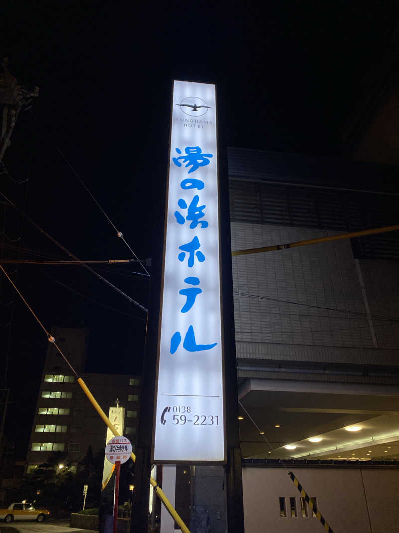 匿名サウナーさんの湯の浜ホテルのサ活写真