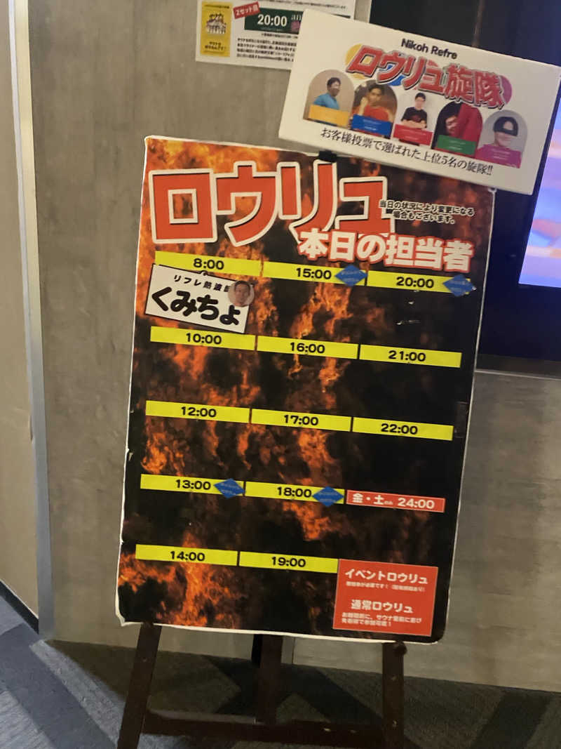 匿名サウナーさんのニコーリフレ SAPPOROのサ活写真