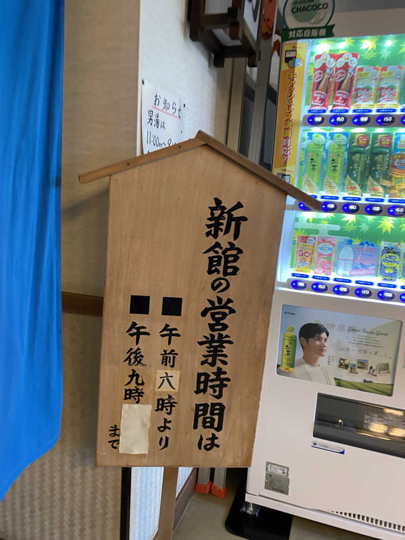 匿名サウナーさんの花園温泉のサ活写真