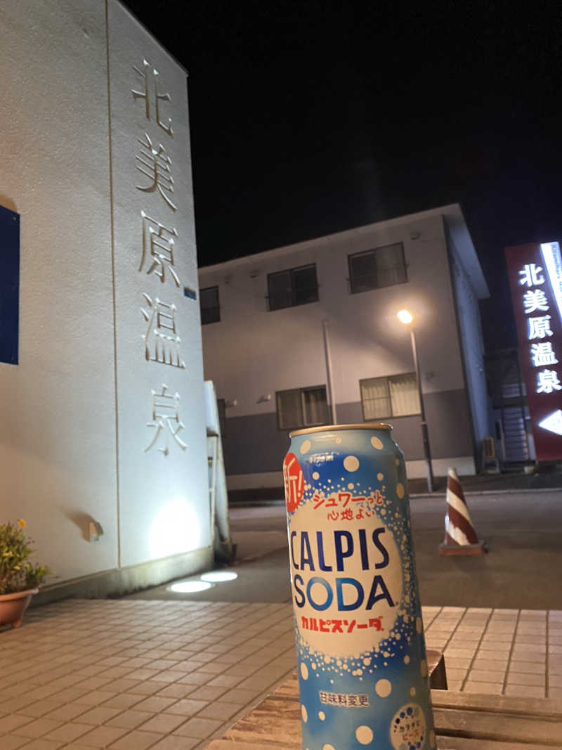 匿名サウナーさんの北美原温泉のサ活写真