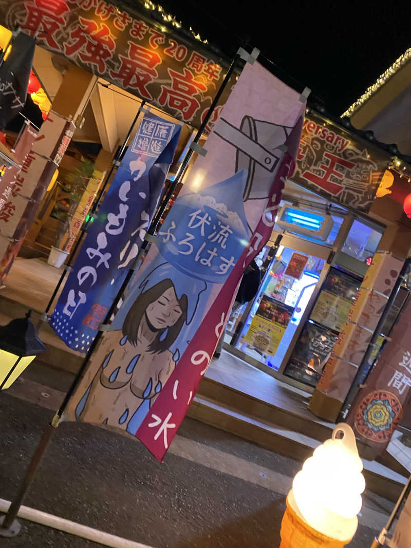 匿名サウナーさんの天然温泉 海王のサ活写真