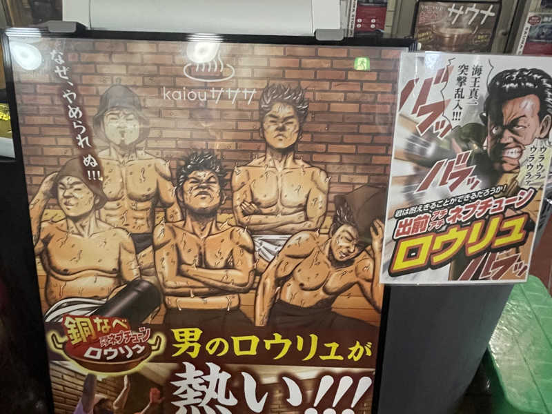 匿名サウナーさんの天然温泉 海王のサ活写真