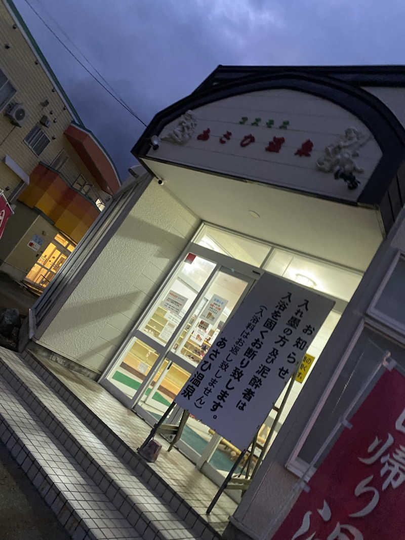 匿名サウナーさんのあさひ温泉のサ活写真