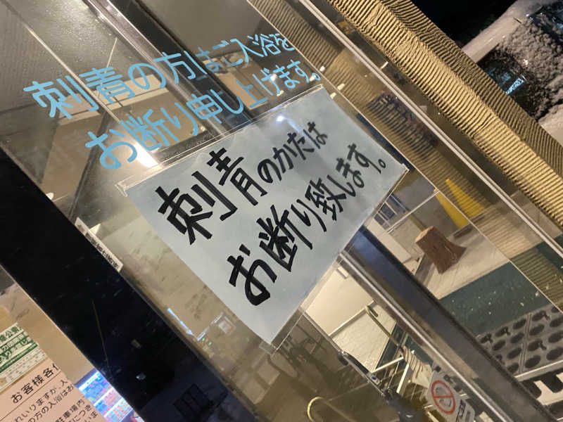 匿名サウナーさんのにしき温泉のサ活写真