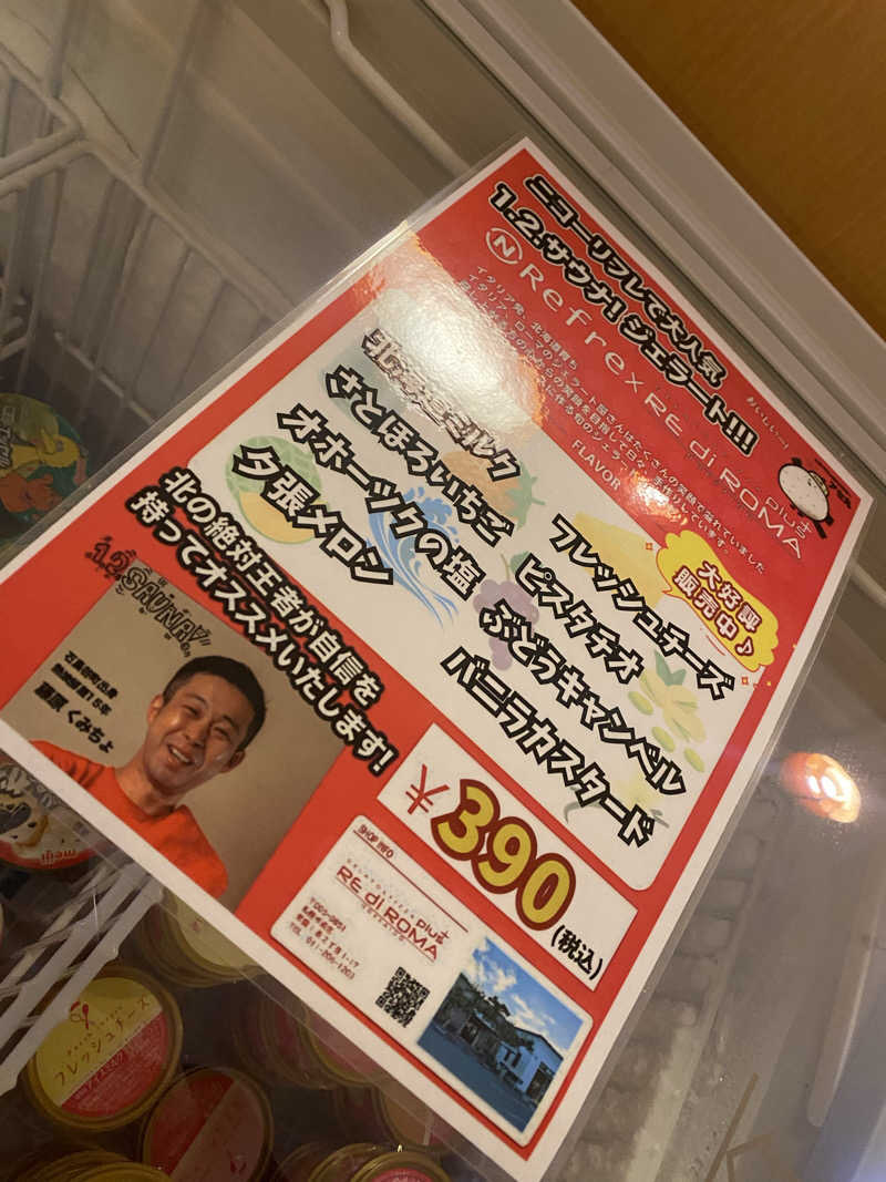 匿名サウナーさんのSPA銭湯ゆっこ盛岡のサ活写真