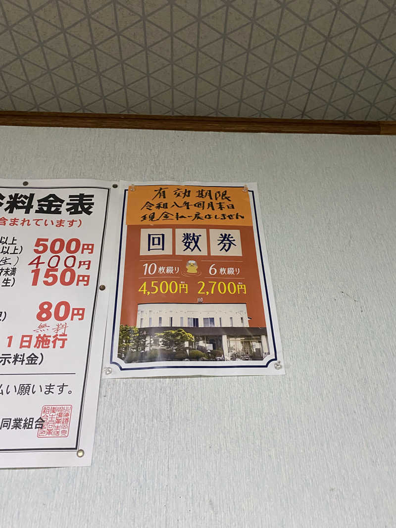 匿名サウナーさんの鍛治温泉のサ活写真