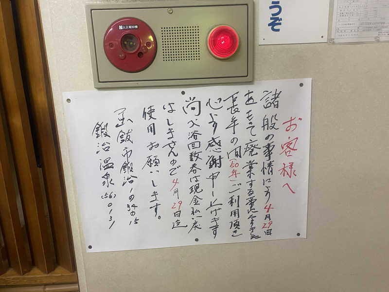 匿名サウナーさんの鍛治温泉のサ活写真