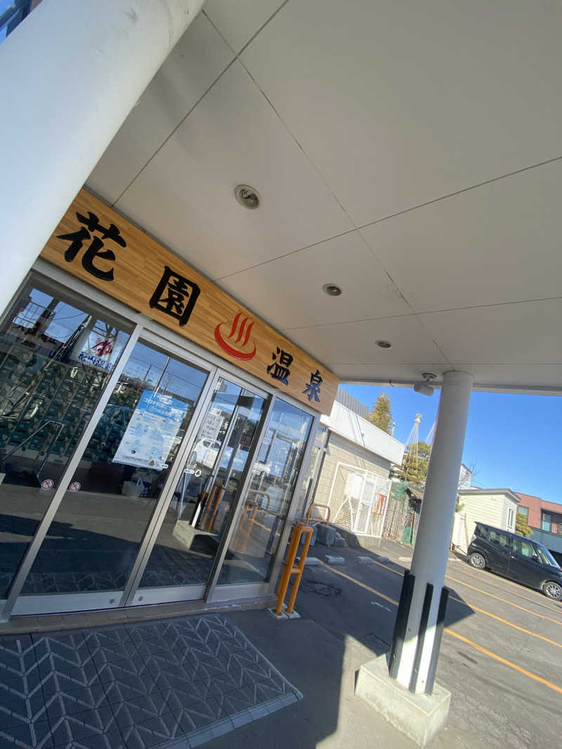 匿名サウナーさんの花園温泉のサ活写真