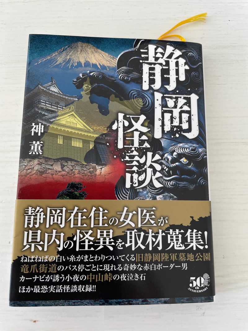 にゃきにゃんさんの富士山天然水SPA サウナ鷹の湯のサ活写真