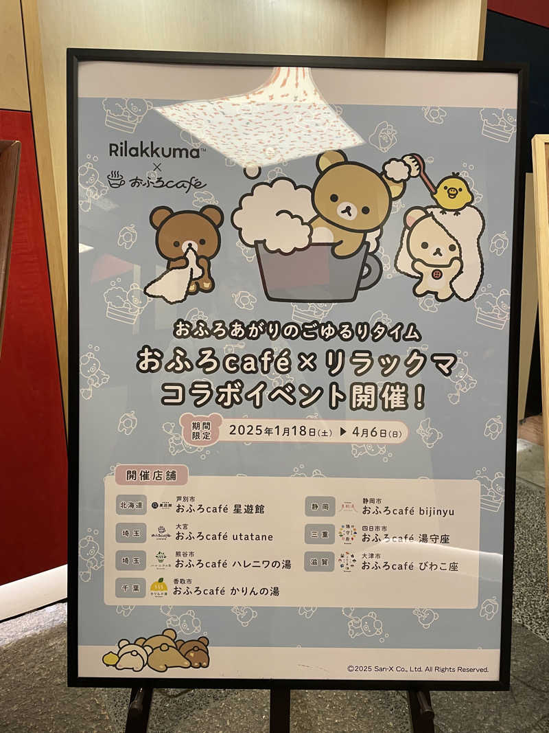 にゃきにゃんさんのおふろcafe bijinyu | 美肌湯のサ活写真