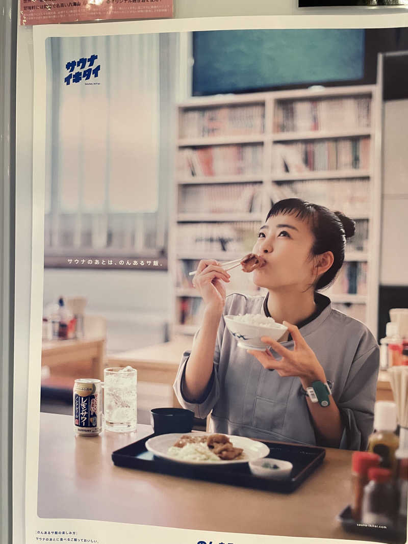 にゃきにゃんさんの用宗みなと温泉のサ活写真