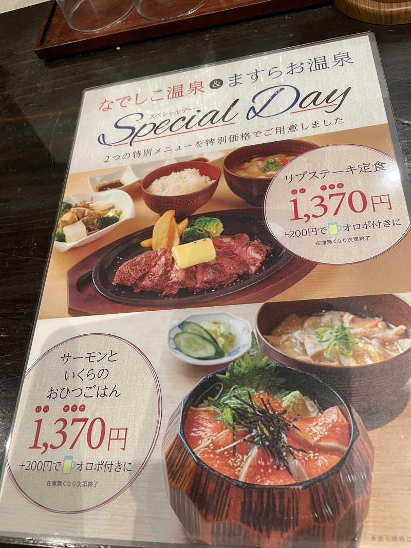 にゃきにゃんさんの東静岡 天然温泉 柚木の郷のサ活写真