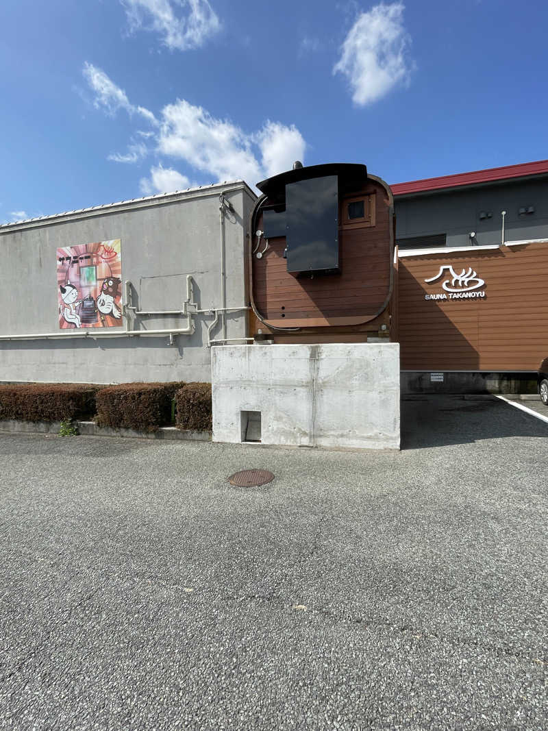 にゃきにゃんさんの富士山天然水SPA サウナ鷹の湯のサ活写真