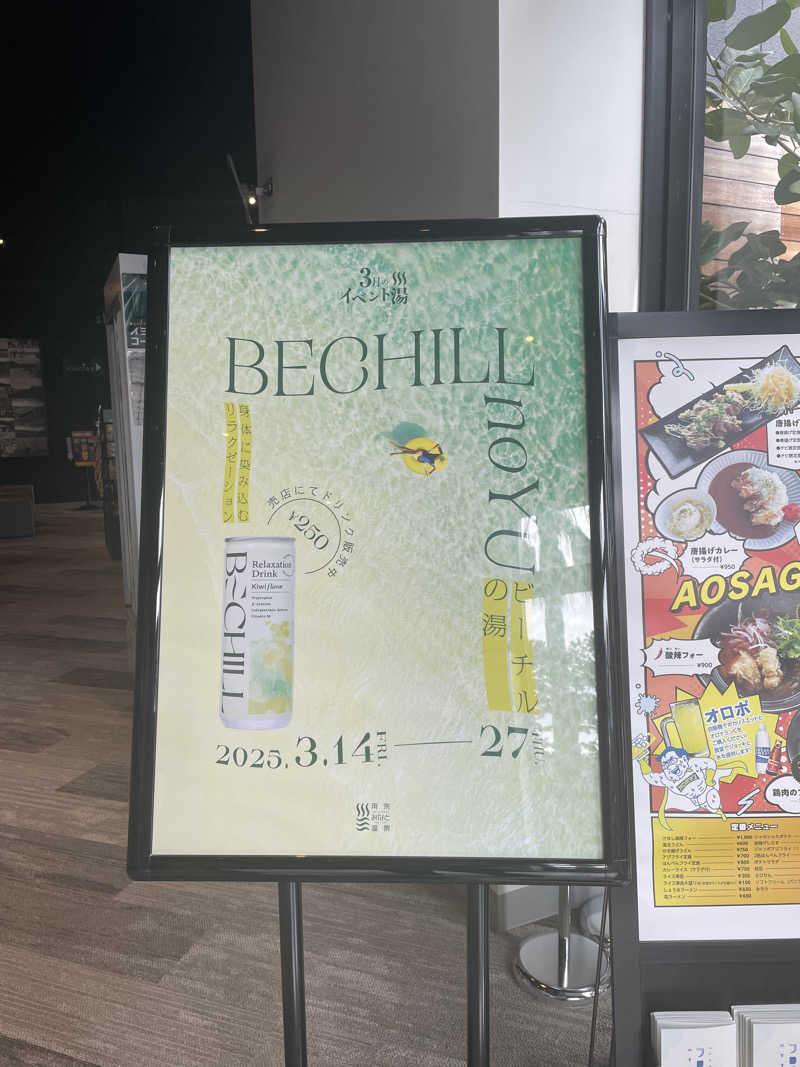 にゃきにゃんさんの用宗みなと温泉のサ活写真