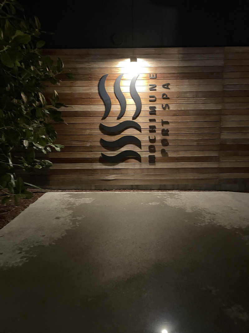 にゃきにゃんさんの用宗みなと温泉のサ活写真