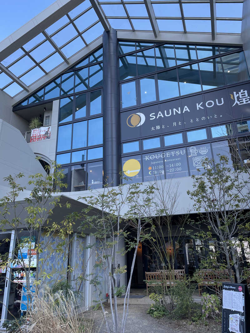 にゃきにゃんさんのSAUNA煌ｰKOUｰのサ活写真