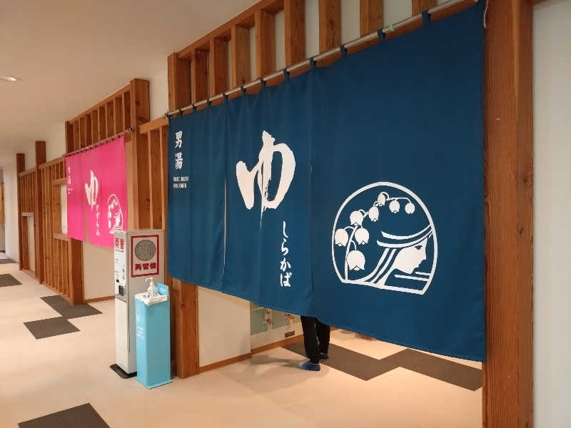 まるさんの立科温泉 権現の湯のサ活写真