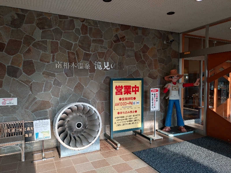 まるさんの南相木温泉 滝見の湯のサ活写真