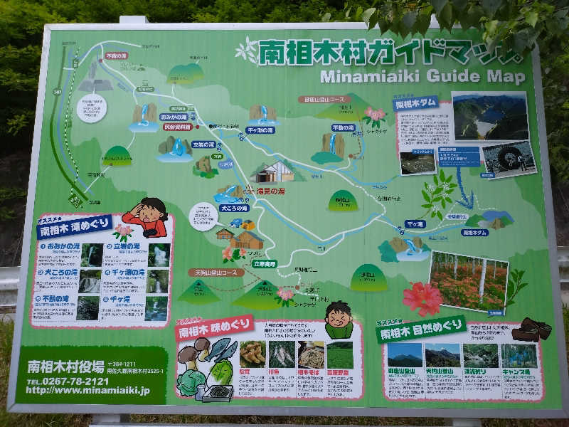 まるさんの南相木温泉 滝見の湯のサ活写真