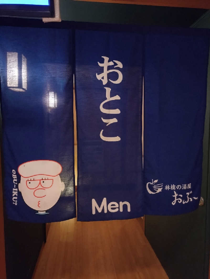 まるさんの林檎の湯屋 おぶ～のサ活写真