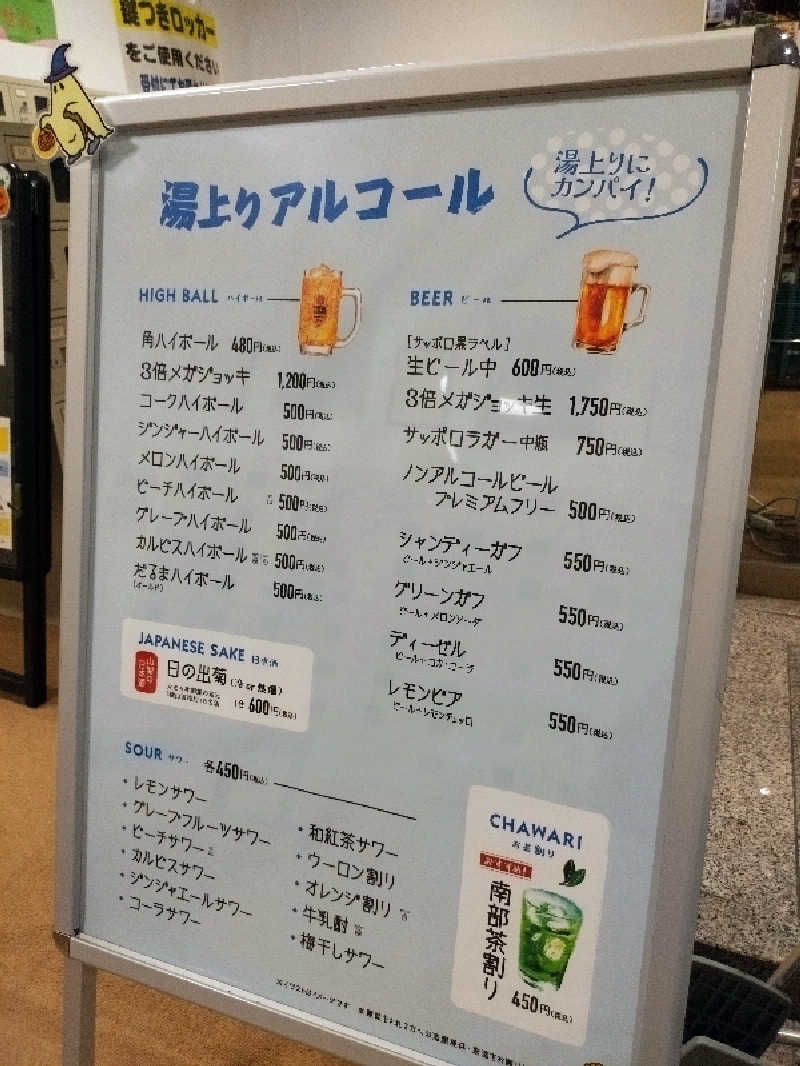 まるさんのなんぶの湯のサ活写真