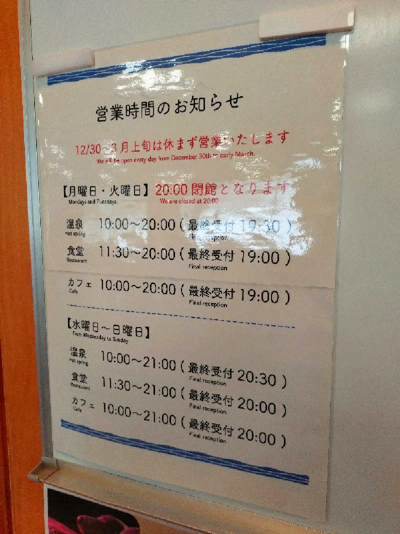 まるさんのまだらおの湯のサ活写真