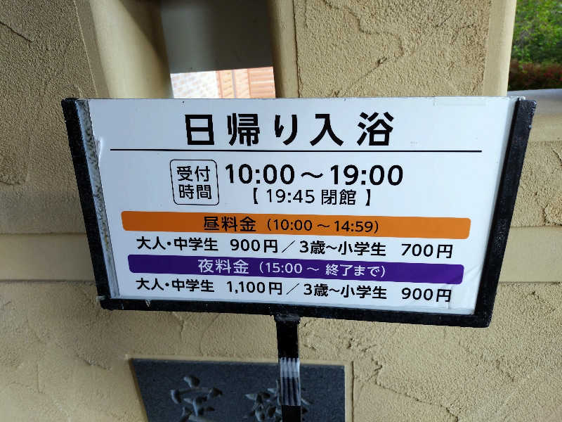 まるさんのホテル八峯苑 鹿の湯のサ活写真
