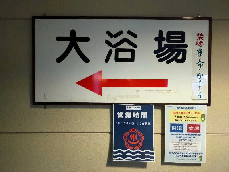 まるさんのもみの湯(八ヶ岳温泉 樅の木荘)のサ活写真