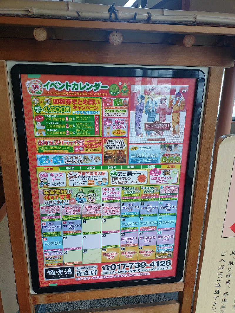 mとさんの極楽湯 青森店のサ活写真