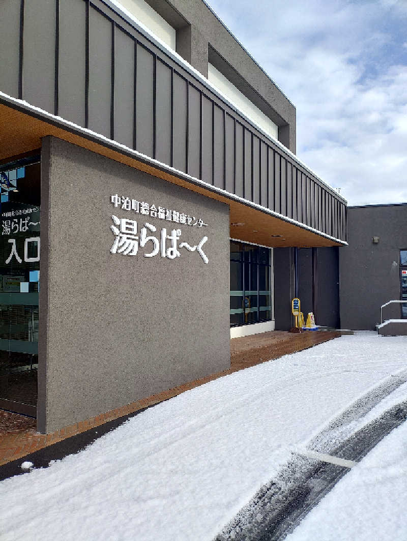 mとさんの中泊町総合福祉健康センター 湯らぱーくのサ活写真