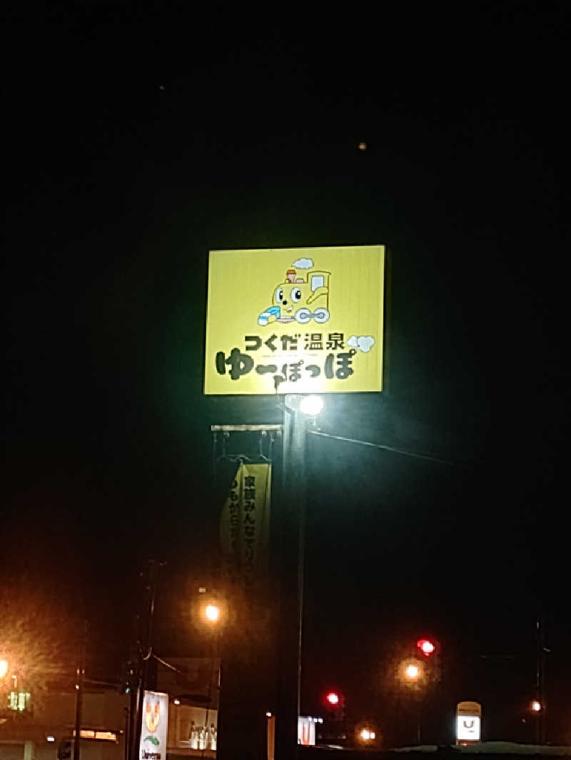 mとさんのつくだ温泉 ゆーぽっぽのサ活写真