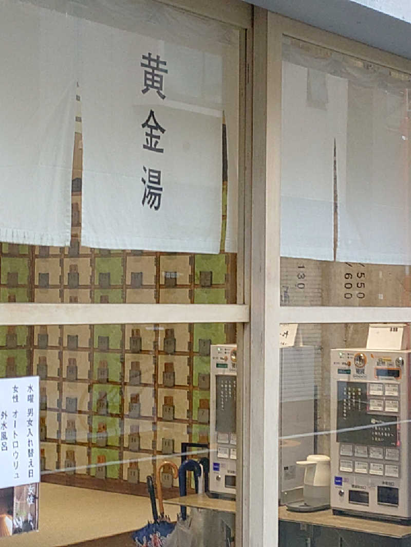 mとさんの黄金湯のサ活写真
