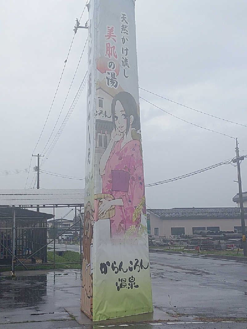 mとさんのからんころん温泉のサ活写真