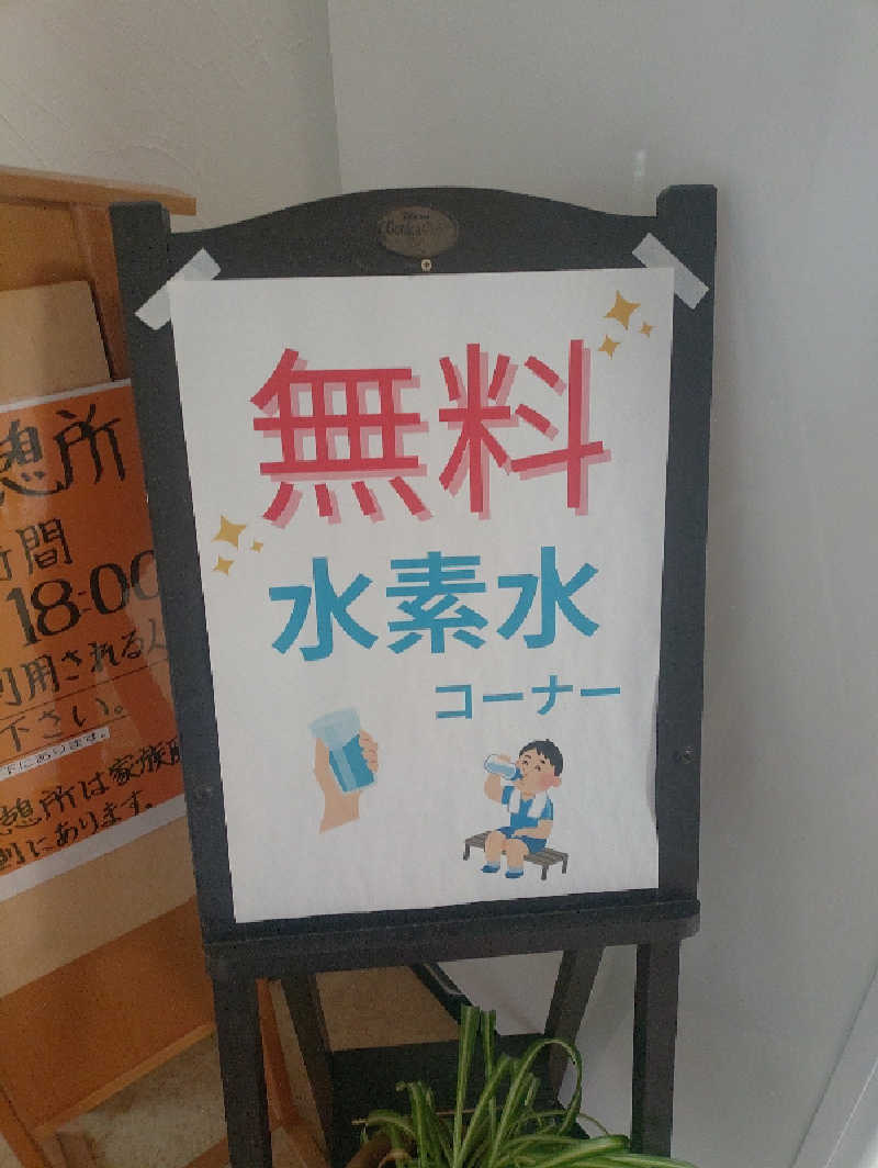 mとさんのほっとプラザ 杉の子温泉のサ活写真