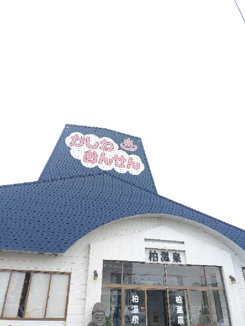 mとさんの柏温泉のサ活写真