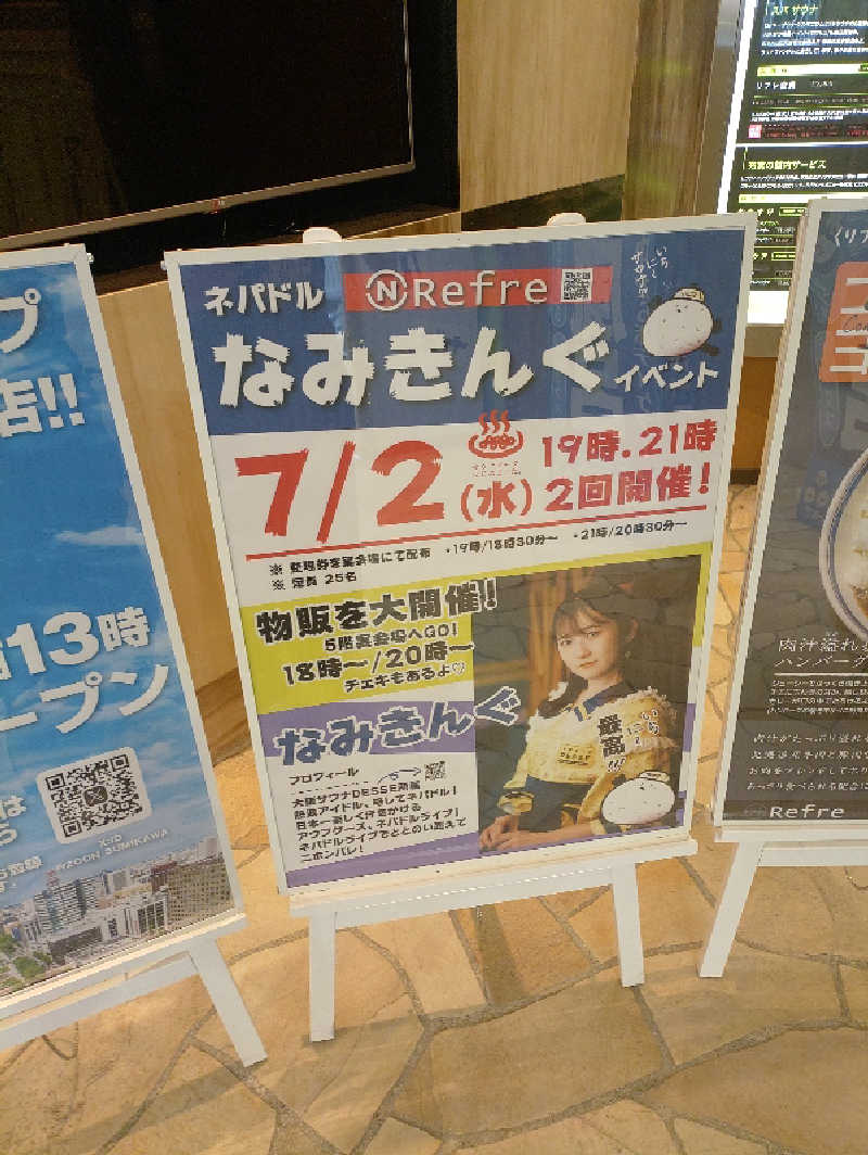 mとさんのニコーリフレ SAPPOROのサ活写真