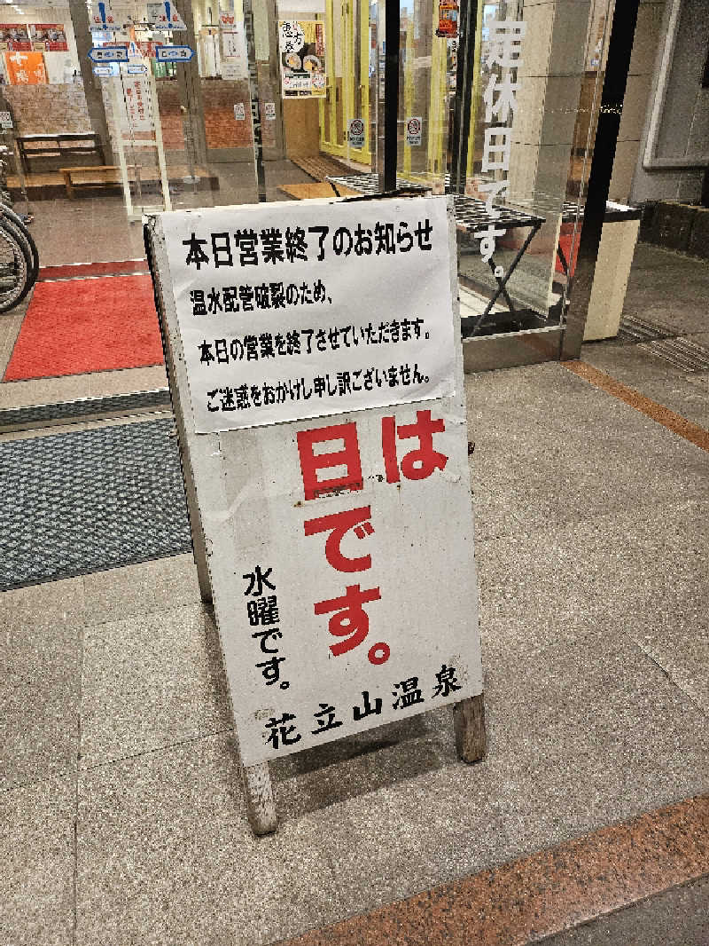 酒蒸し女さんのカルナパーク花立山温泉のサ活写真