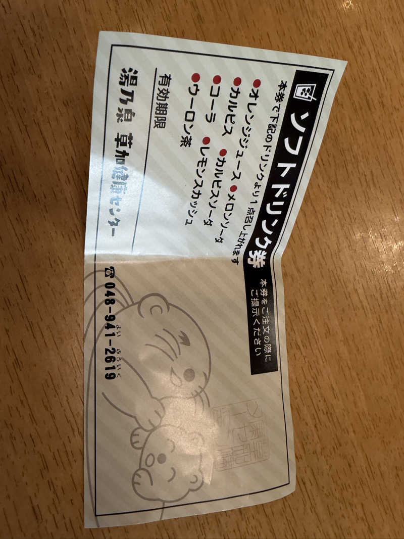 MOMONCHUさんの湯乃泉 草加健康センターのサ活写真