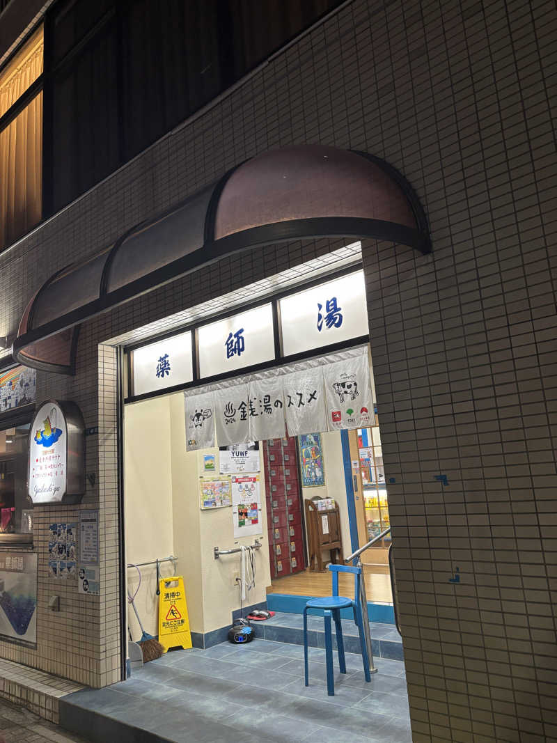 蒸しランクスさんの薬師湯のサ活写真