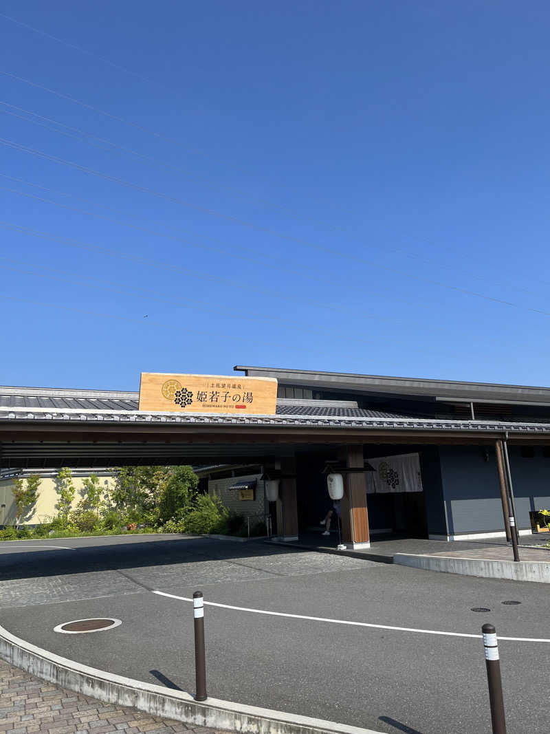 あおいさんの土佐望月温泉 姫若子の湯のサ活写真