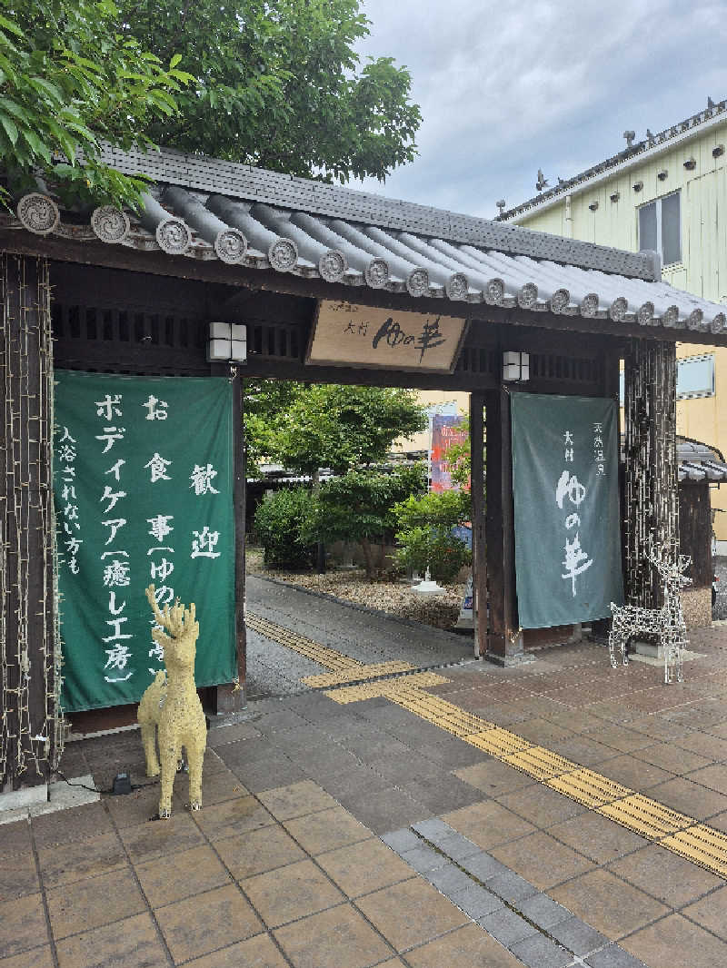 新しい季節🌸さんの天然温泉 ゆの華 サンスパおおむら店のサ活写真