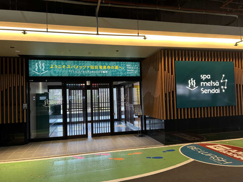 なこちさんのスパメッツァ 仙台 竜泉寺の湯のサ活写真