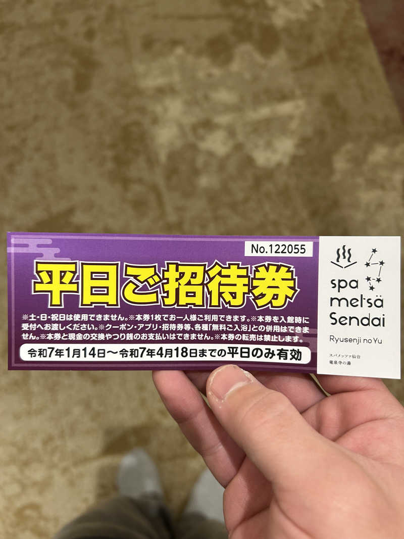 なこちさんのスパメッツァ 仙台 竜泉寺の湯のサ活写真