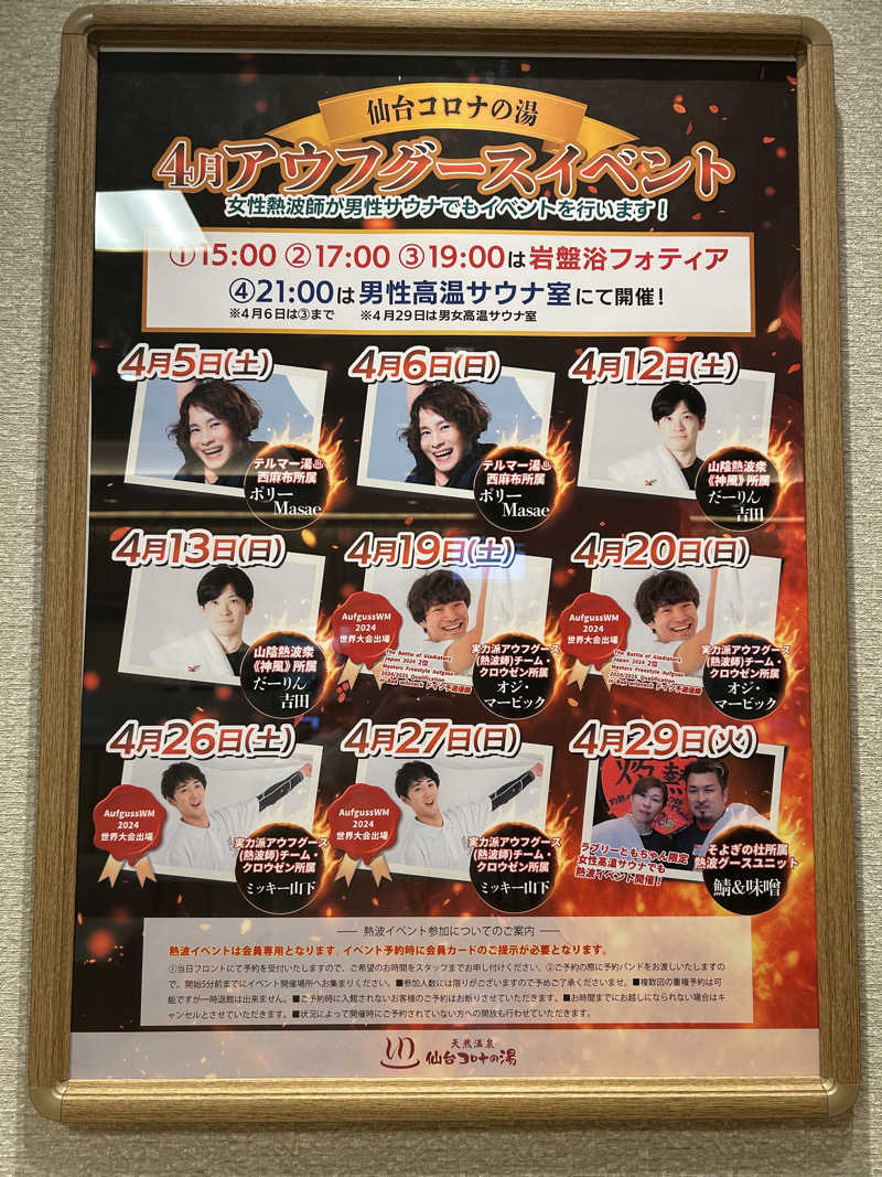 なこちさんの天然温泉 仙台コロナの湯のサ活写真