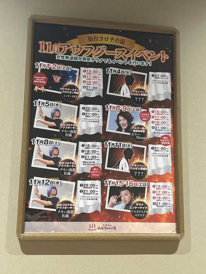 なこちさんの天然温泉 仙台コロナの湯のサ活写真